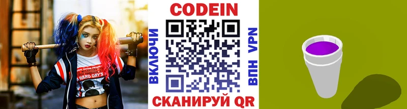 Кодеин напиток Lean (лин)  Купить  Павловский Посад 